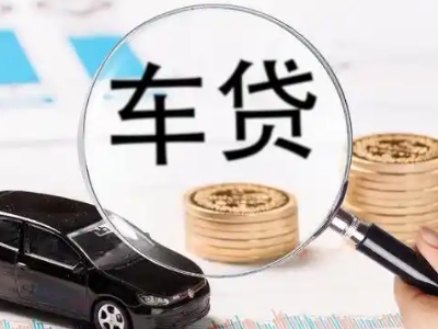 章贡车辆抵押贷款什么情况会被认定为是违规?