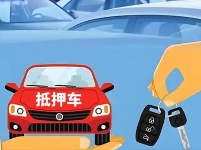 章贡不押车贷款怎么贷?章贡不押车哪里可以办理?